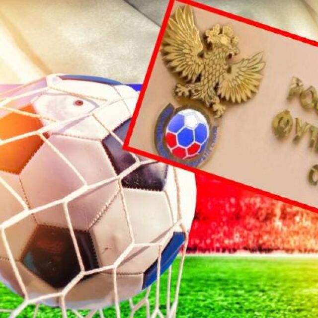 Русия иска домакинството на Евро 2036 по футбол