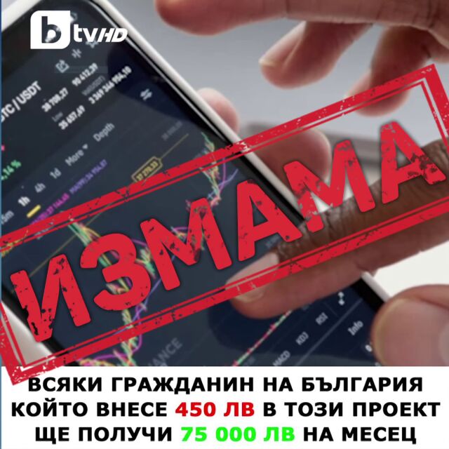 Нова онлайн измама с лица на bTV: Фалшив видеоклип рекламира схема за забогатяване