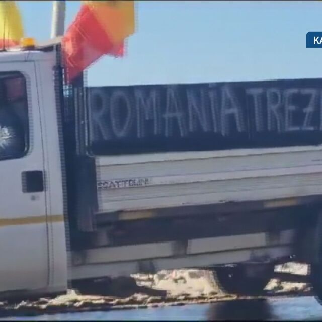Недоволство в Румъния: Фермери и превозвачи скочиха срещу увеличението на горивата