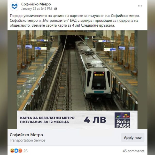 „Който разбира – тук се спира“: Измама с фалшиви карти за метрото в София