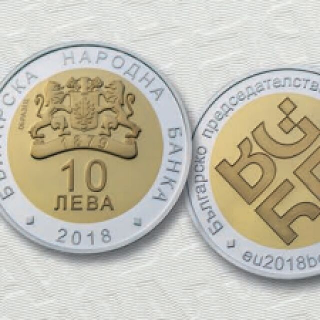 БНБ вади от обращение възпоменателни монети от 2018 г.