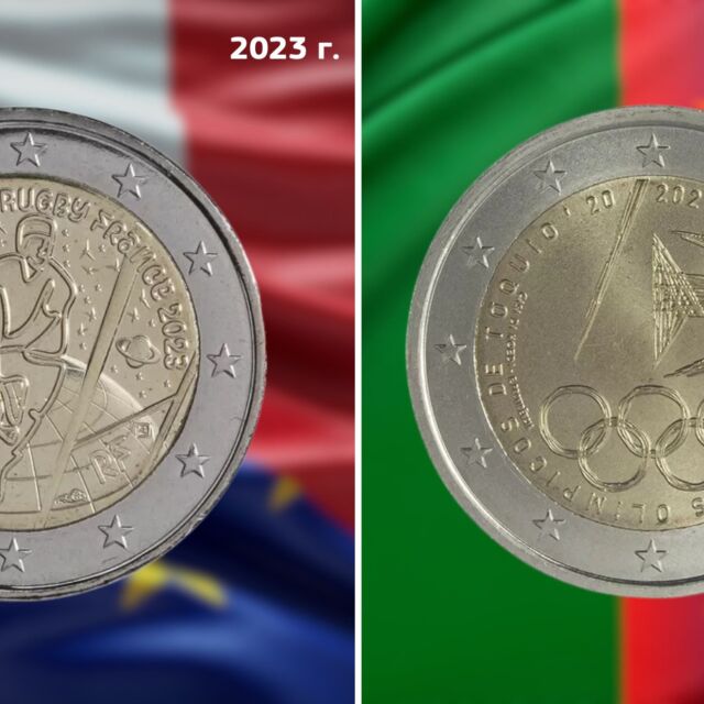 Франция пуска монети за Олимпиадата, но не е първата страна със "спортно евро" (ГАЛЕРИЯ)