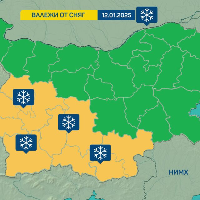 Жълт код за опасни валежи от сняг в 10 области у нас утре