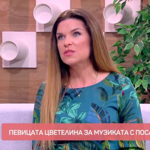 Певицата Цветелина Добрева прави трогателен дует с майка си (ВИДЕО)