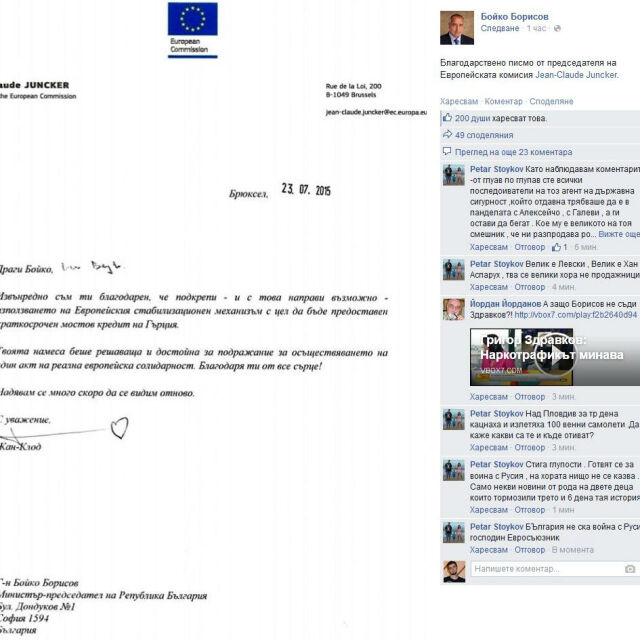 "Жан-Клод" с прочувствено писмо до "Бойко" заради Гърция