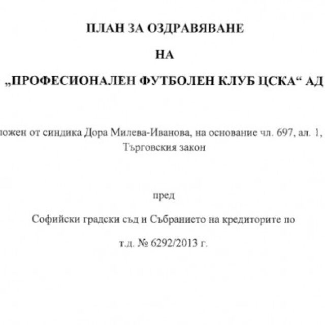 Вижте оздравителния план на Васил Божков 