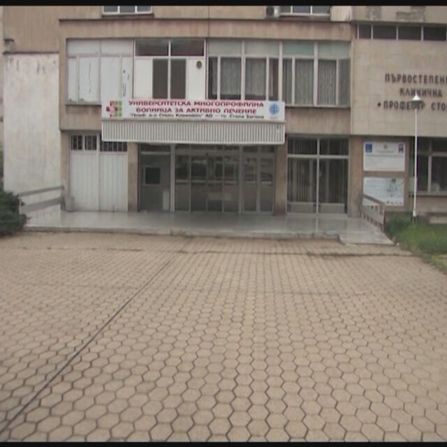 Запорираха сметките на Старозагорската болница заради неплатени сметки за ток