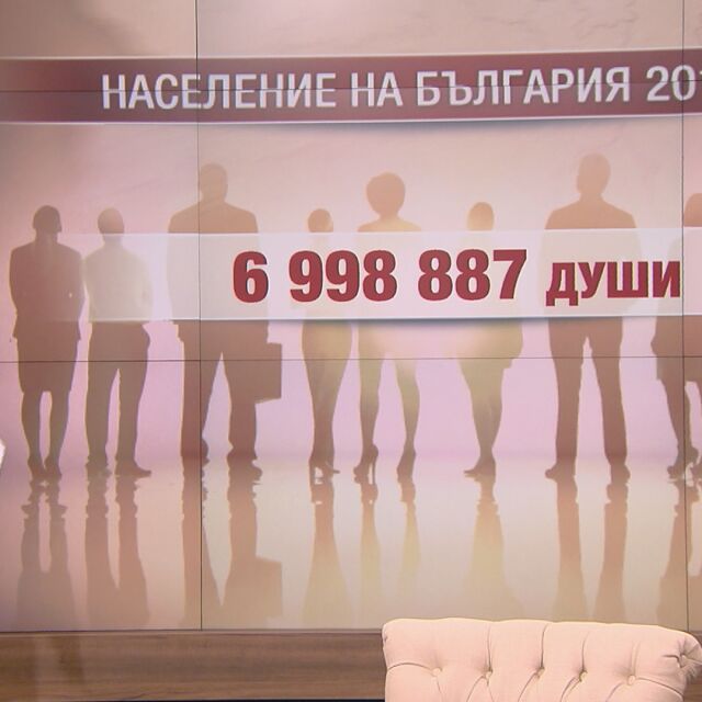 Демографски срив – българите вече са под 7 млн.