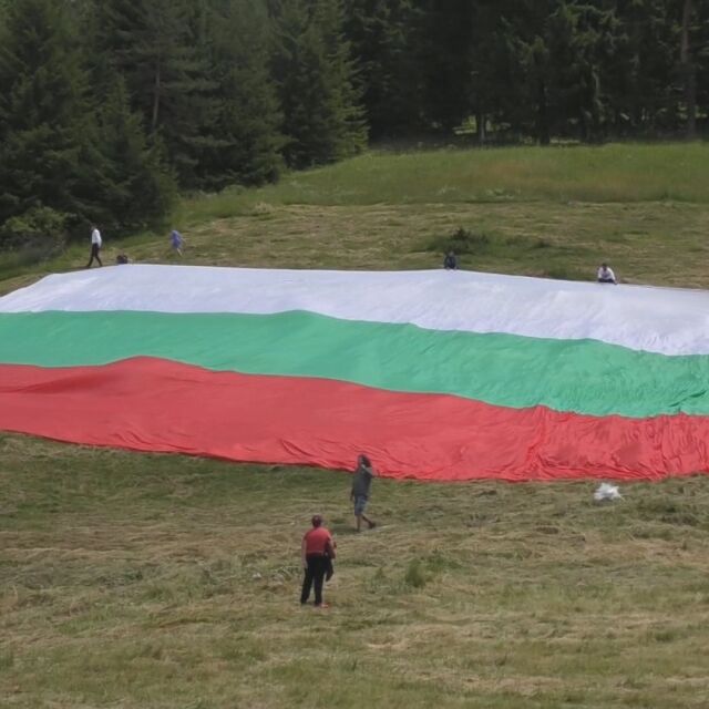 На Рожен разпънаха най-голямото българско знаме