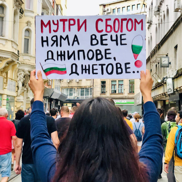 "Да защитим демокрацията": протестите в София (СНИМКИ)