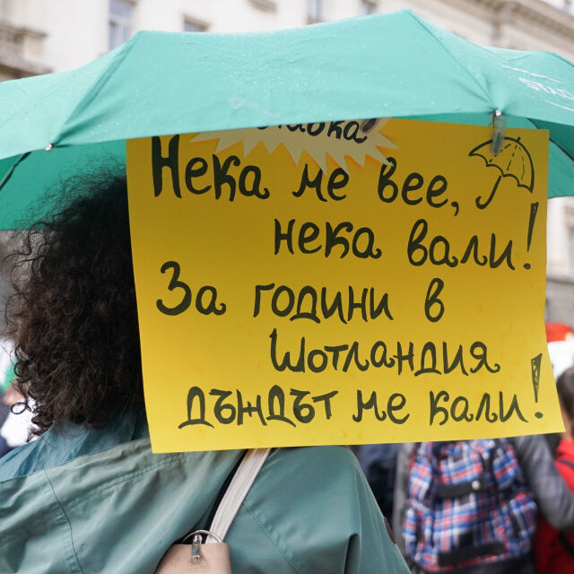 Десети ден антиправителествен протест в София