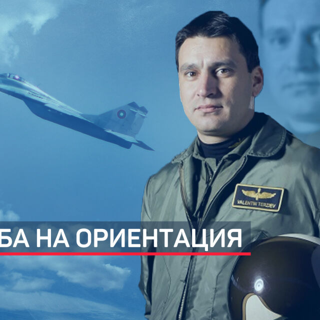 Съпругата на загиналия пилот на МиГ-29: Посочената в доклада основна причина всъщност не е основна
