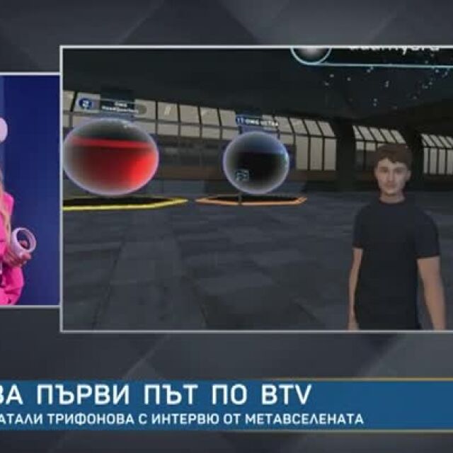 Ексклузивно за bTV: Натали Трифонова лети за първи път в Метавселната