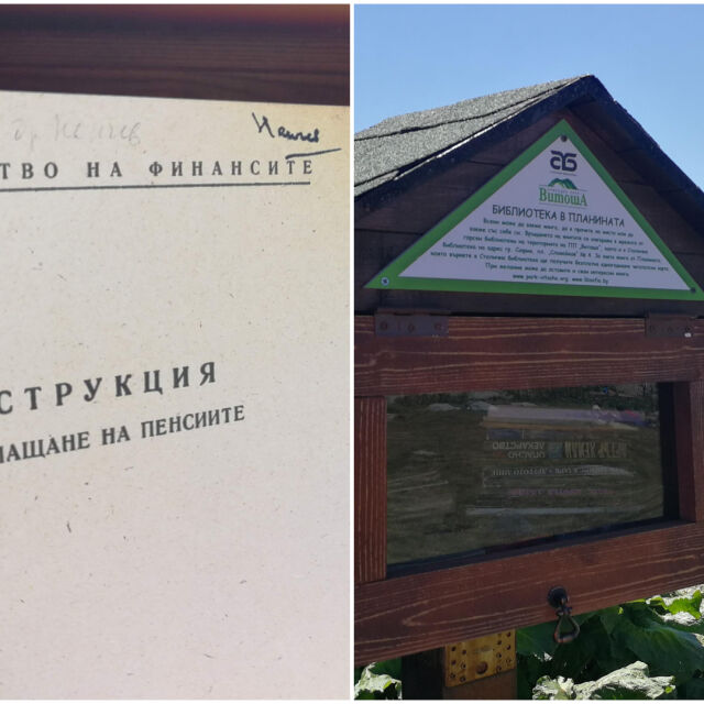 Открихме къде се крие „тайната“ за пенсиите в България 