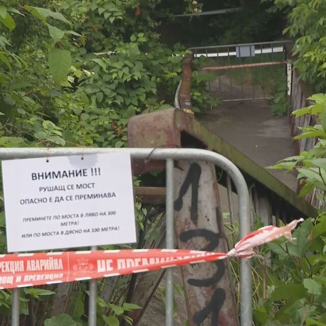 Мост пропадна в столичния квартал „Овча купел“