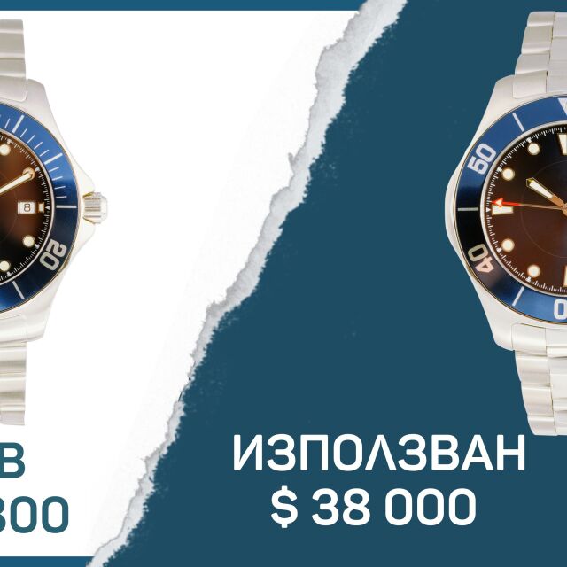 Защо тези часовници са по-скъпи използвани, отколкото нови?