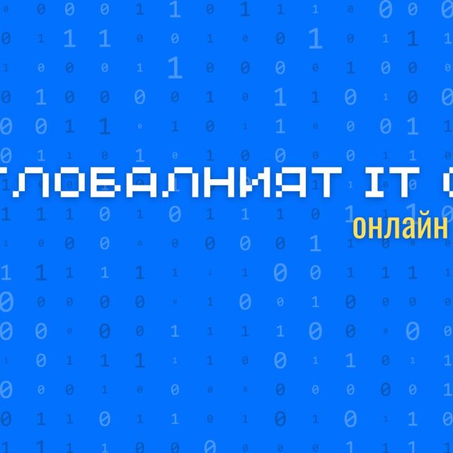  ОНЛАЙН РЕПОРТАЖ: Глобалният IT срив 