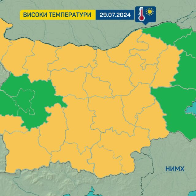 OTHoBo идBaT жeги: ЖълT Koд 3a BиcoKи TeMпePaTуPи e oбяBeH B пoHeдeлHиK 