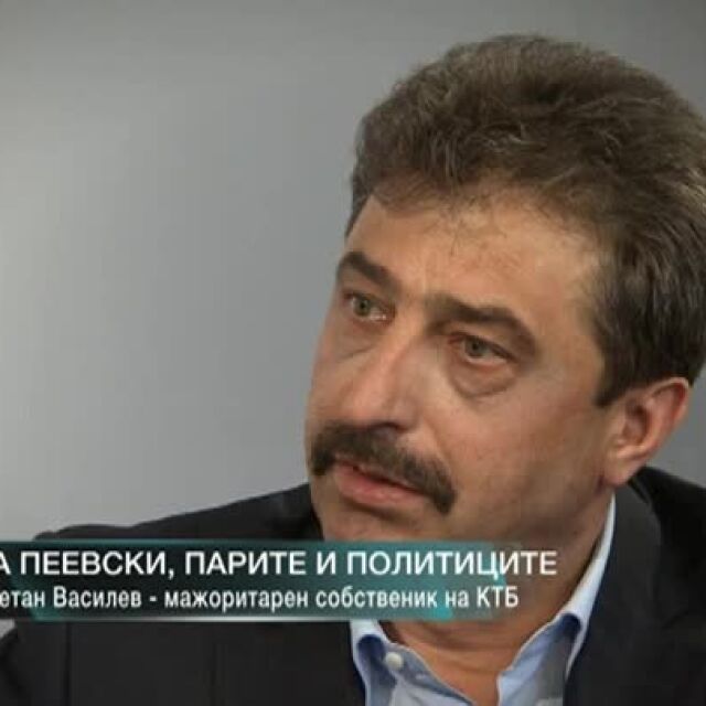 ЕКСКЛУЗИВНО: Цялото интервю с Цветан Василев, записано дни, преди КТБ да поиска надзор