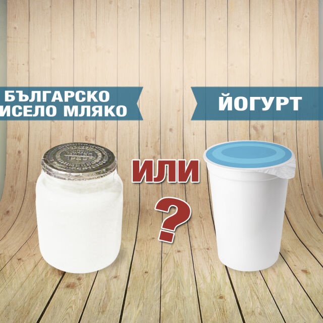 „Чети етикета”: Ще се превърне ли българско кисело мляко в йогурт?