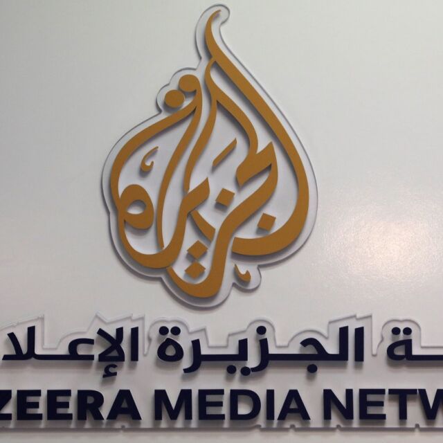 „Ал Джазира“: Опитът за затварянето ни е заглушаване независимата журналистика 