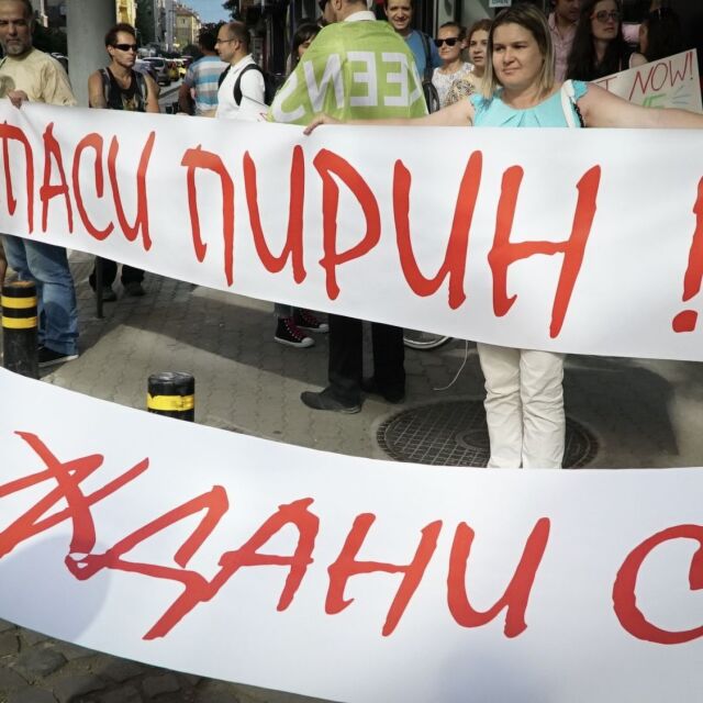 Еколози отново протестираха в защита на Пирин