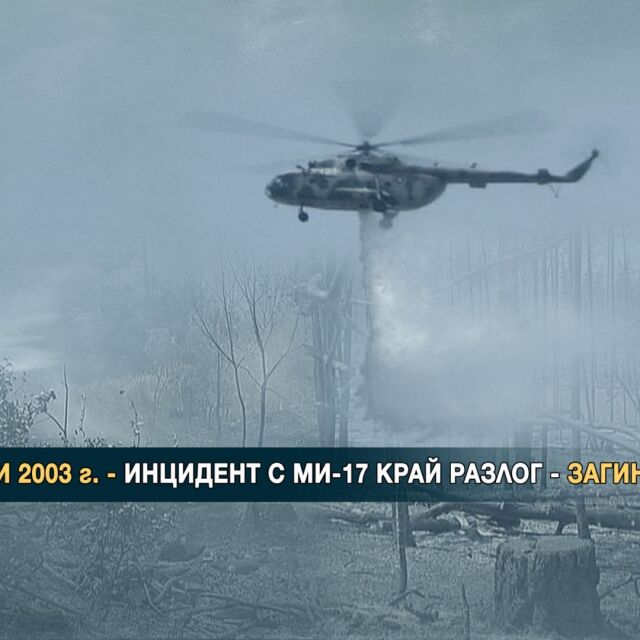 Катастрофите с Ми-17 през годините 
