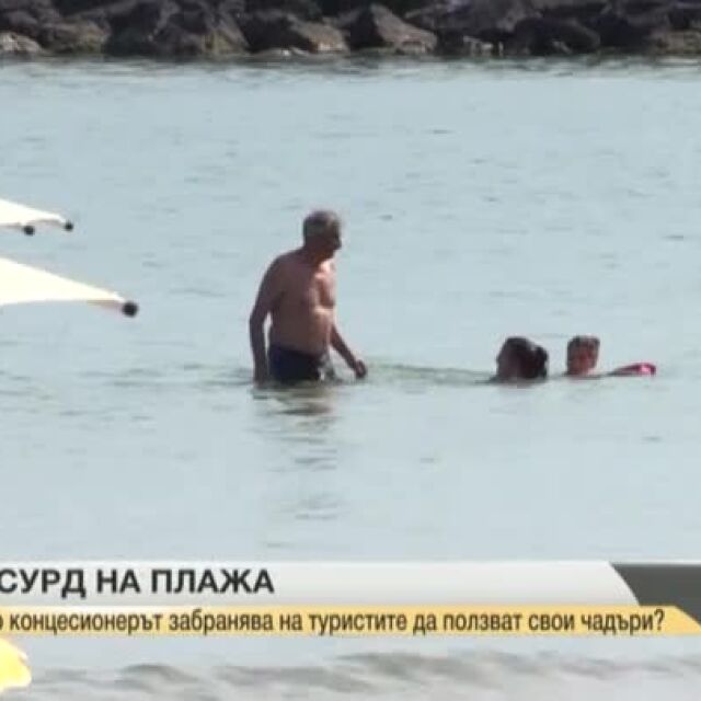 Скандали за свободно плажуване на плаж „Перла” край Приморско