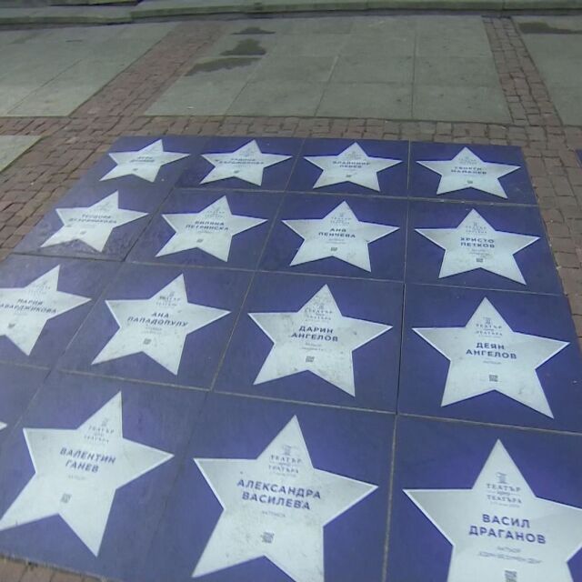 Алея на славата: 250 сини звезди пред Народния театър "Иван Вазов"