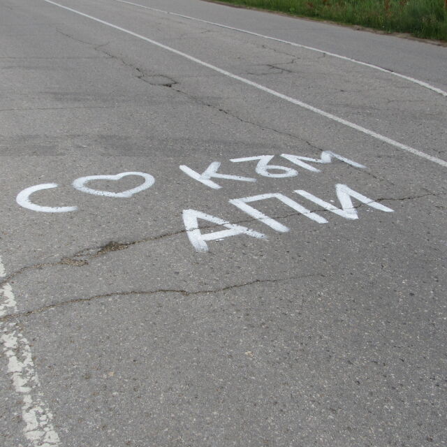 Нестандартен протест срещу дупки на пътя в Русенско (СНИМКИ)