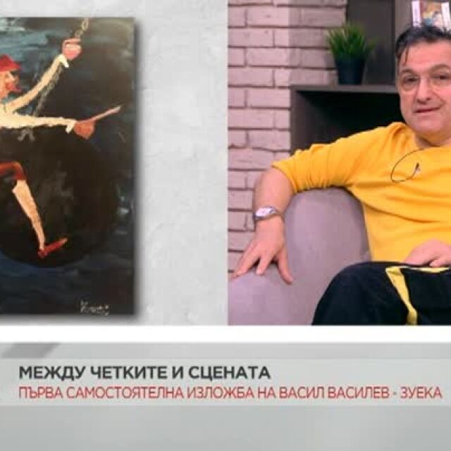 Зуека стана художник – актьорът направи първата си изложба в Пловдив
