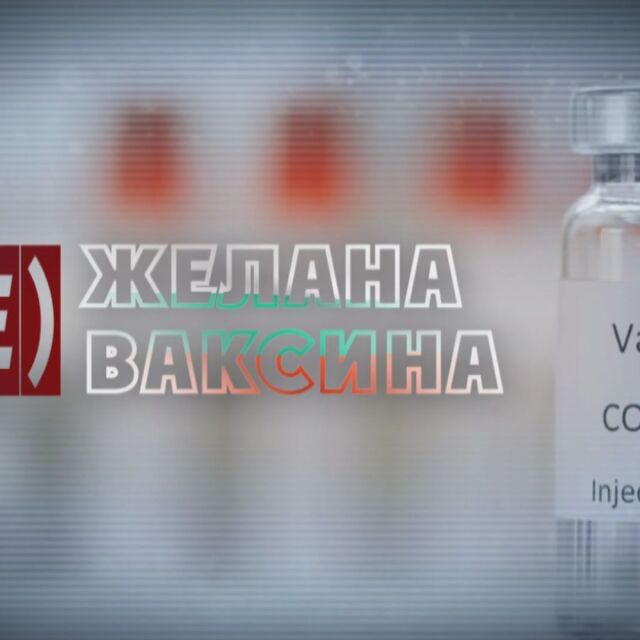 bTV Репортерите: (Не)желаната ваксина 