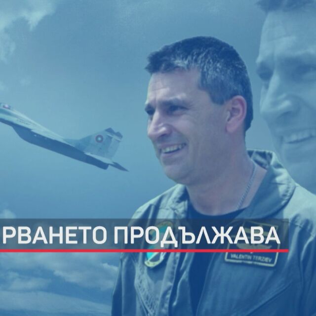 Продължава издирването на пилота от катастрофиралия МиГ-29 (ОБЗОР)