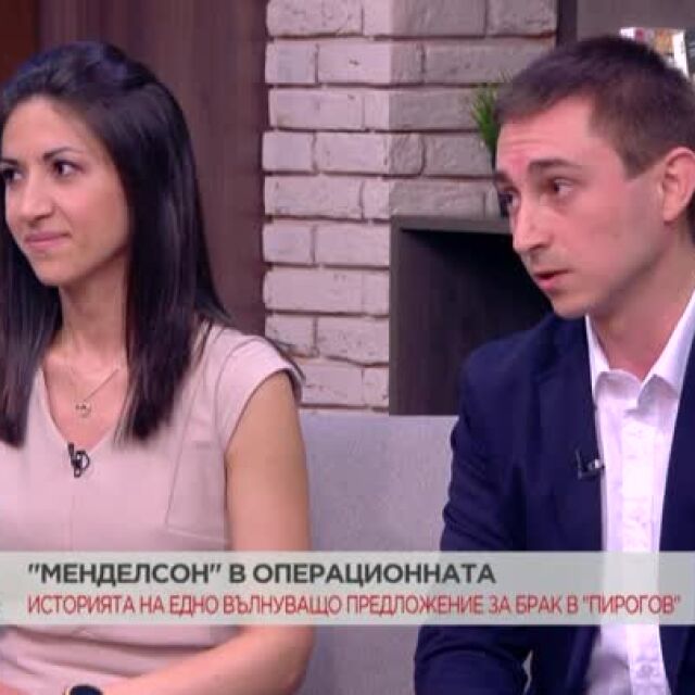 Историята на едно вълнуващо предложение за брак пред операционната в "Пирогов" (ВИДЕО)