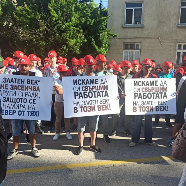 Служители на „Артекс Инженеринг“ на протест пред МРРБ заради „Златен век“
