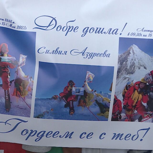 Силвия Аздреева – българката, която изкачи два осемхилядника за 27 часа