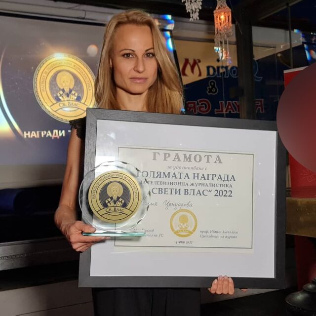 Мария Цънцарова получи голямата награда за телевизионна журналистика „Свети влас“