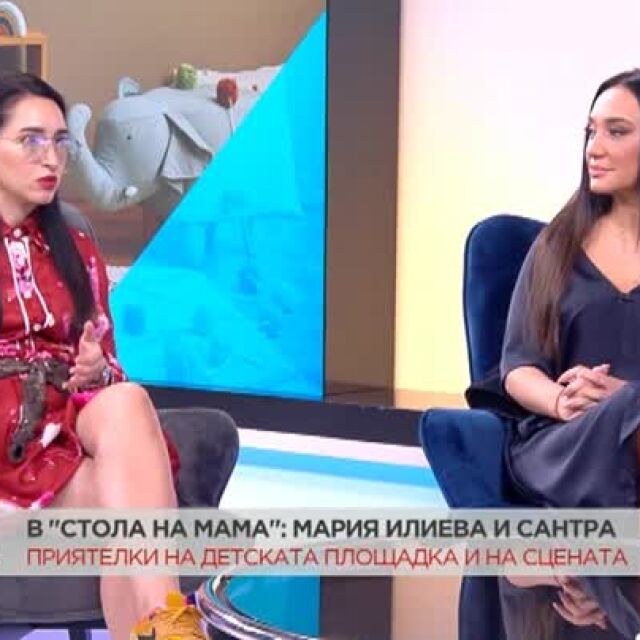 Сантра и Мария Илиева за майчинството и защо подкрепят кампанията „Направи го сега“