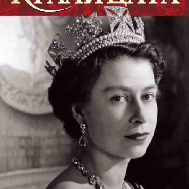 "Кралицата" - историята на забележителния кралски живот на Елизабет II