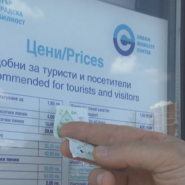  Има концепция за смяна в цените за градския превоз в София 