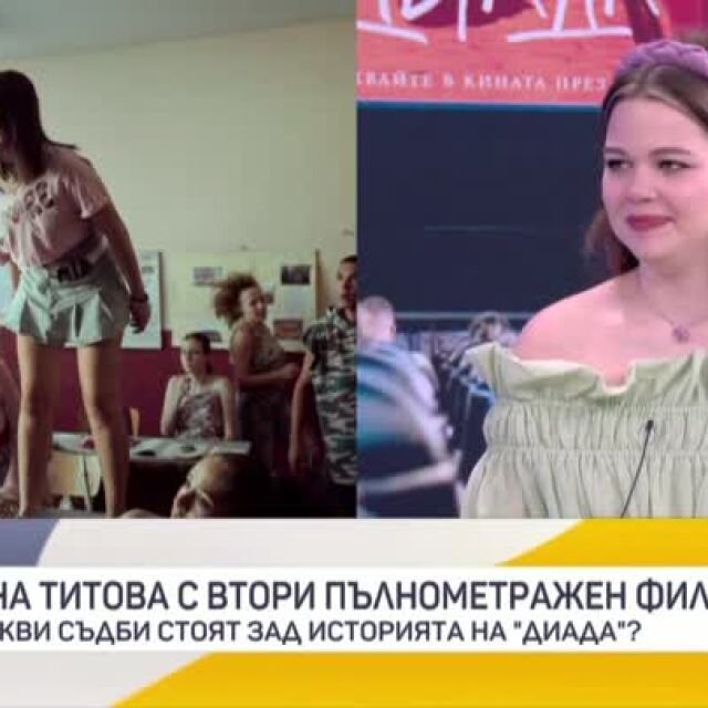 Яна Титова и Маргарита Стойкова за предстоящия им филм "Диада"