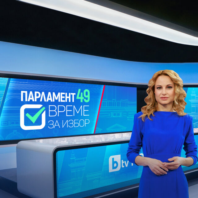 bTV със специално студио за гласуването на кабинета „Денков - Габриел“ 