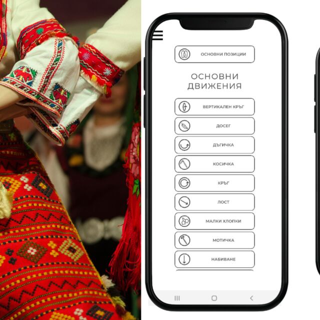 Мобилна игра с добавена реалност ни учи на български народни хора (ВИДЕО)
