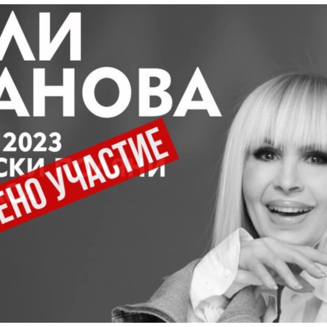 Лили Иванова няма да пее на откриването на "Пилон Рожен"