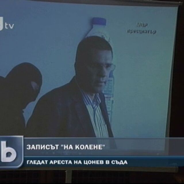 МВР отказва да предаде на съда записа от ареста на Цонев