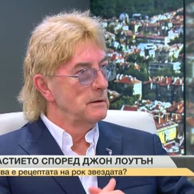 Джон Лоутън: В България има много специални хора и природа