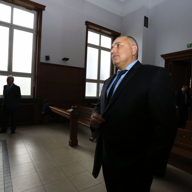 И Бойко Борисов се яви в съда на разпит