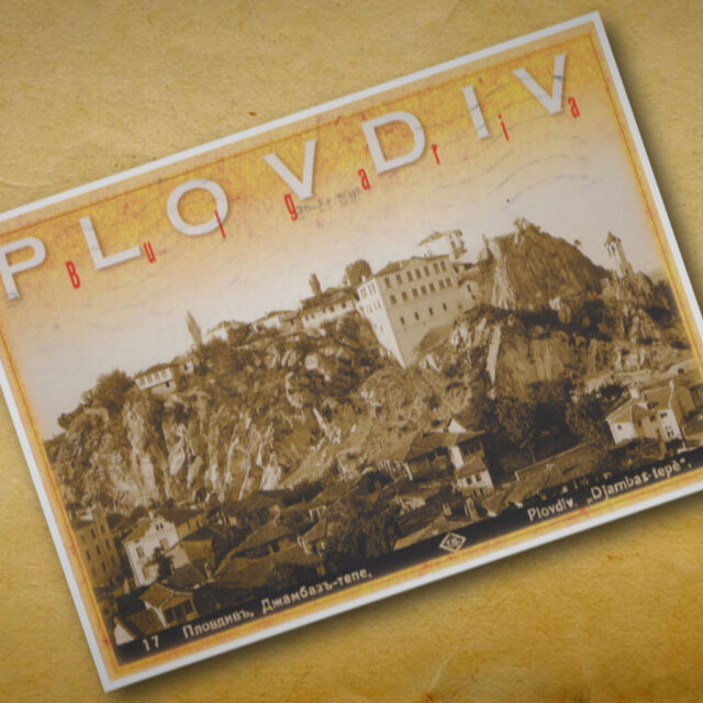 Как е изглеждал Пловдив преди 50 години?