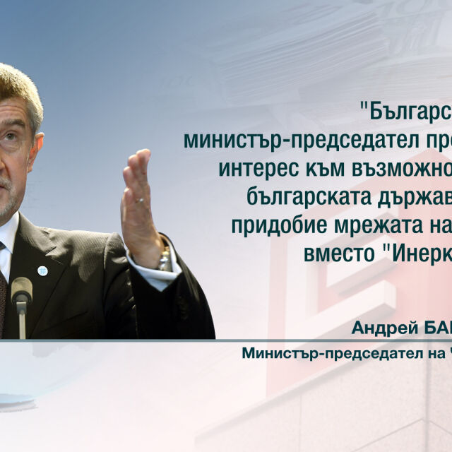 Чешкият премиер обяви договорите с "Инерком" за ЧЕЗ за приключени 