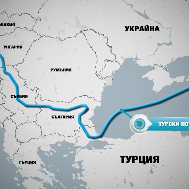 Двама участници продължават в надпреварата за разширението на „Турски поток” през България 